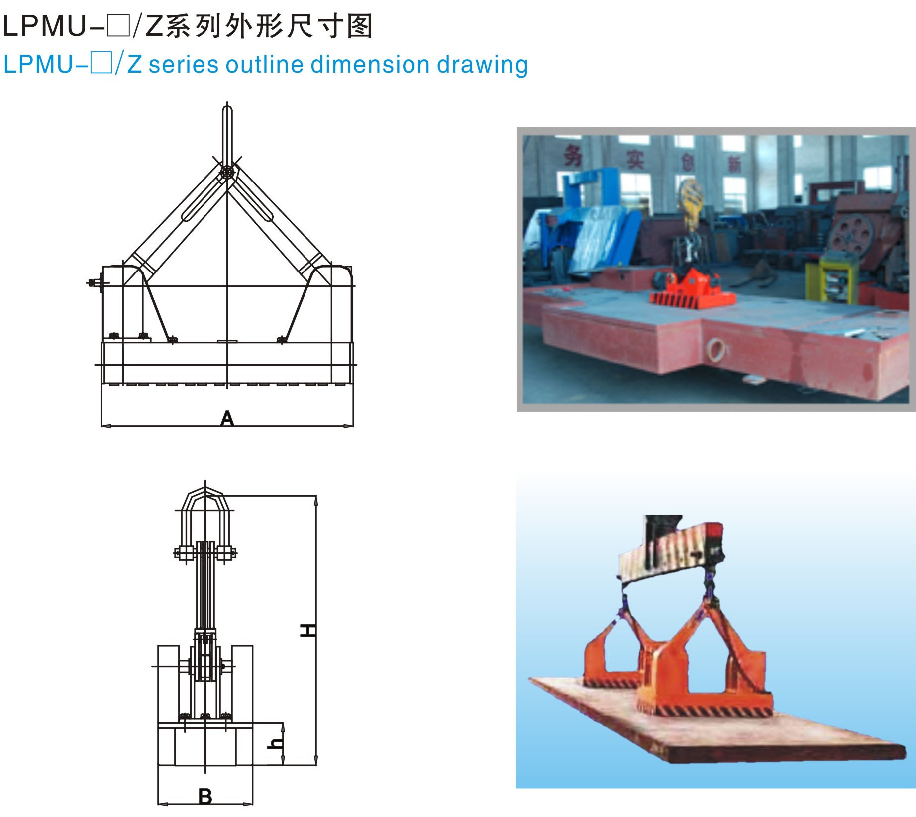 LPMU-Z系列永磁吸吊器（超重型）|鴻升科技