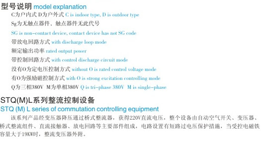 STQ(M)L/STQOL系列整流控制設(shè)備|岳陽鴻升電磁科技有限公司