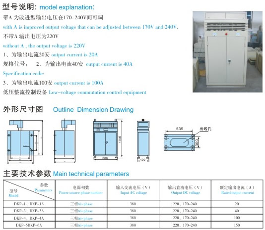 DKP、DKP-A系列整流控制設(shè)備|岳陽(yáng)鴻升電磁科技有限公司